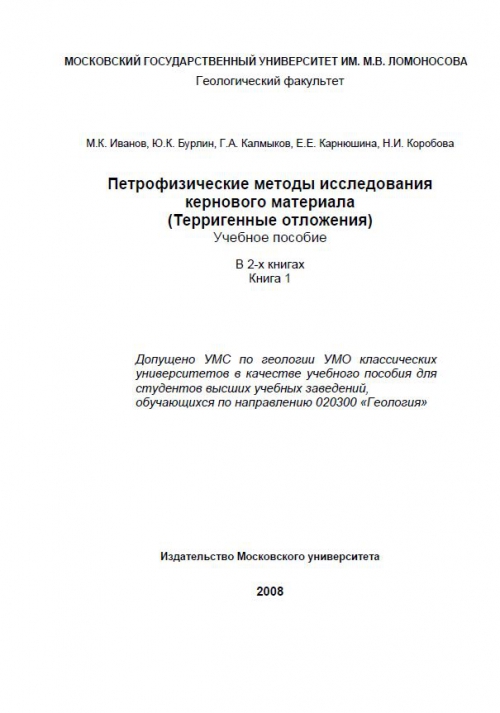 Учебное пособие: Петрофизика Учебное пособие: Петрофизика