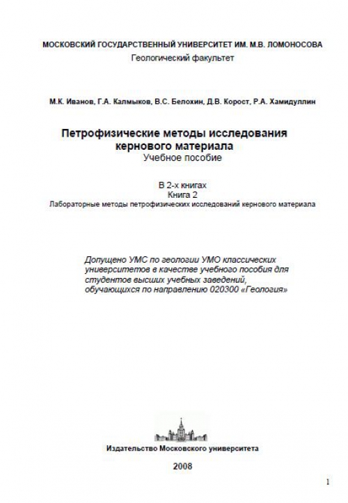 Учебное пособие: Петрофизика Учебное пособие: Петрофизика