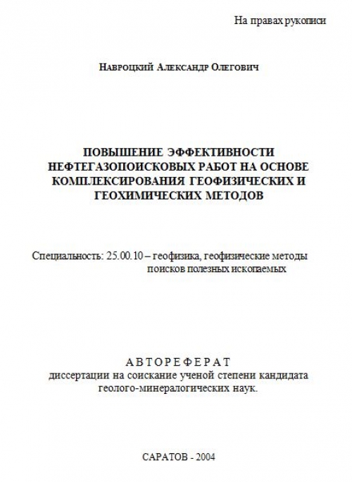 Курсовая работа по теме Комплексирование геофизических методов при поиске и разведке месторождений железа различных генетических типов