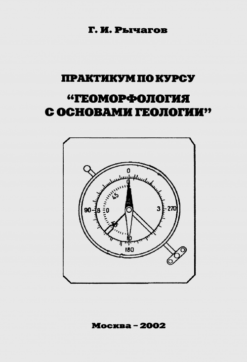 Контрольная работа по теме Основные вопросы, касающиеся геологии