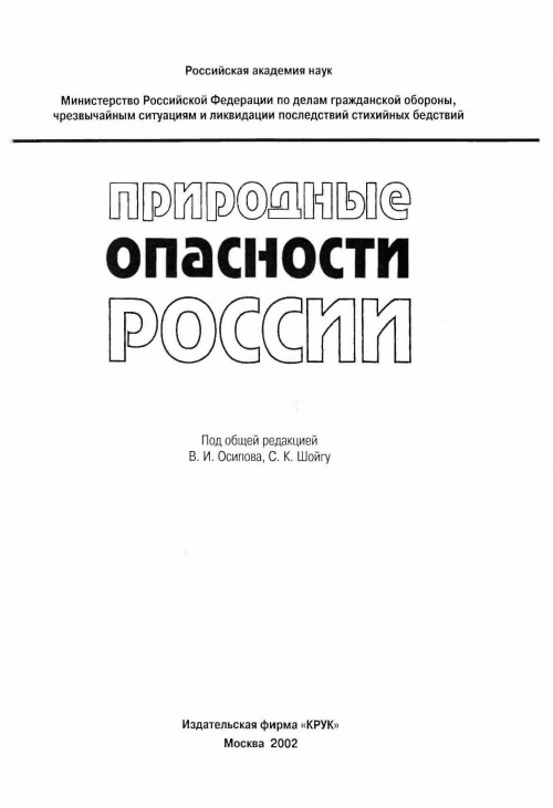 Доклад: Опасные геологические процессы на городских территориях