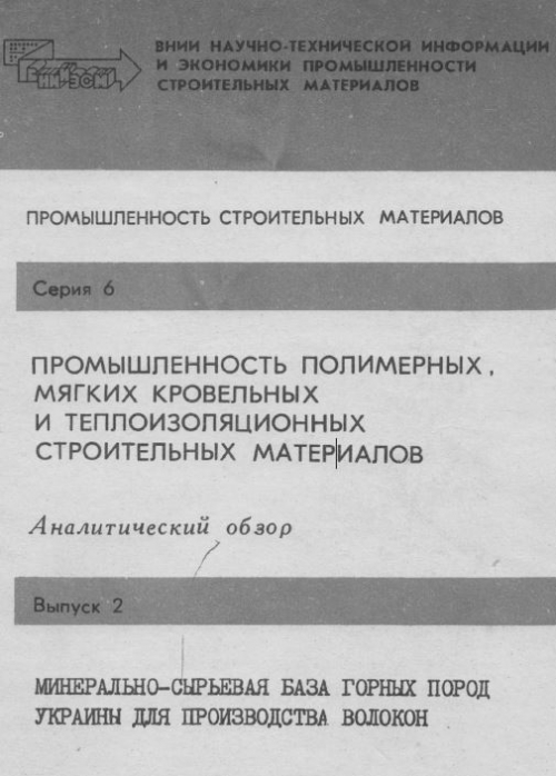 Промышленность строительных материалов. Серия 6. Промышленность .