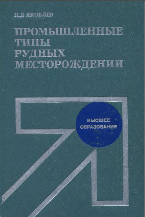 Реферат: Промышленные типы месторождений титана