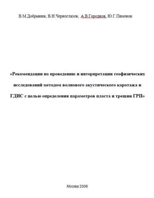 Контрольная работа по теме Акустический каротаж