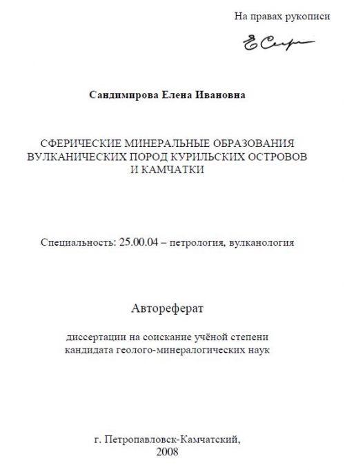 Реферат: Н.М. Карамзин и Южно-Курильские острова