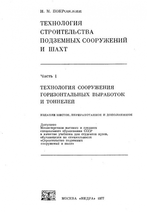 Шахтное и подземное строительство учебный план