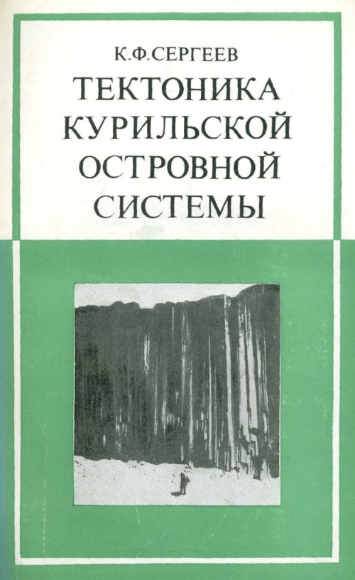 Реферат: Н.М. Карамзин и Южно-Курильские острова