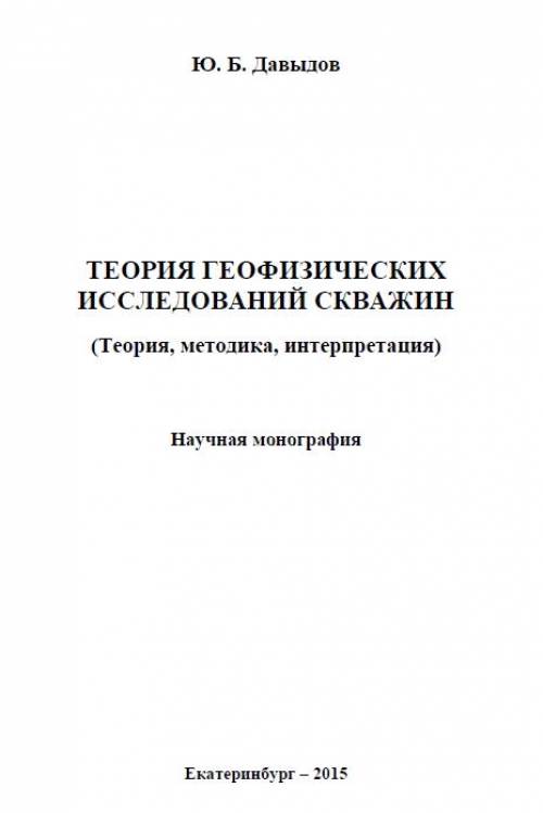 Геофизические Методы Исследования Скважин Курсовая Работа