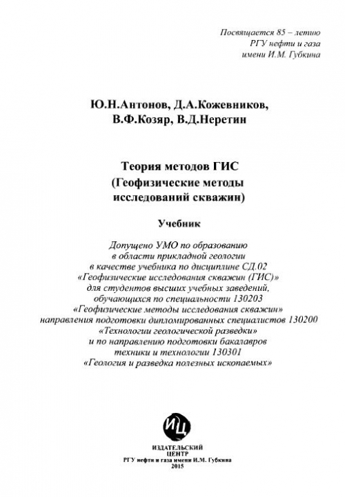 Геофизические Методы Исследования Скважин Курсовая Работа