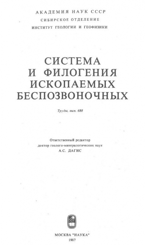  Пособие по теме Филогения беспозвоночных 