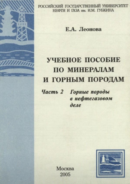  Ответ на вопрос по теме Общая геология. Геология нефти и газа 