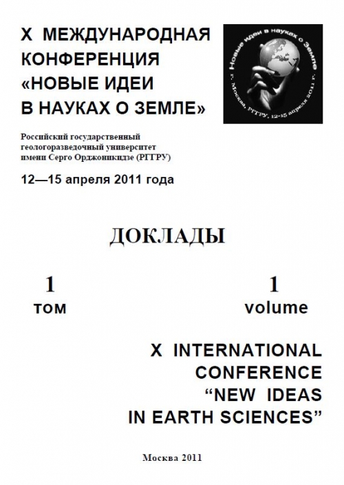 Сборник докладов международной конференции