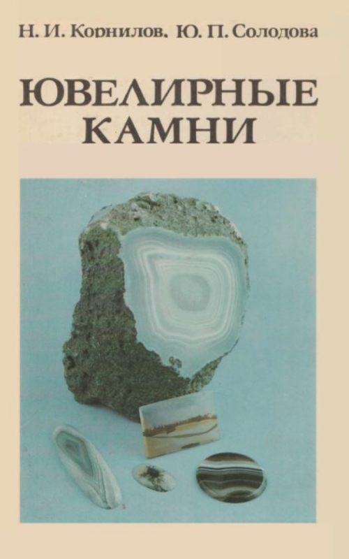 Книги про ювелирные украшения - увлекательное путешествие в мир бриллиантов и драгоценностей | Литература о ювелирках