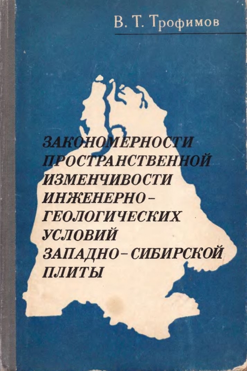 Реферат: Исследования инженерно-геологических условий памятников истории и культуры