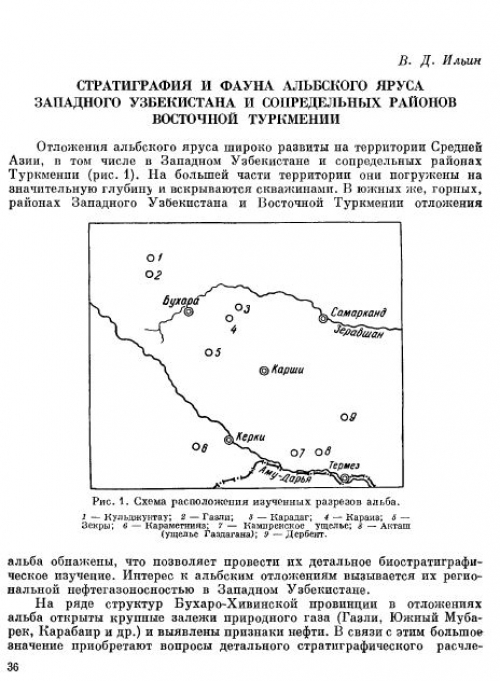 Стратиграфия и фауна альбского яруса западного Узбекистана и ...