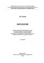Литология. Учебник