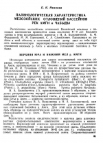 Палинологическая характеристика мезозойских отложений бассейнов рек Амги и Чабыды