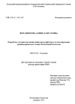200 years of British hydrogeology / 200 лет Британской гидрогеологии