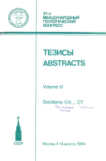 27-й Международный геологический конгресс. Тезисы. Том 3. Секция 06,07 (Геология мирового океана; Тектоника)