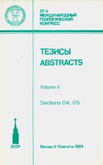 27-й Международный геологический конгресс. Выпуск 2. Секции 4-5