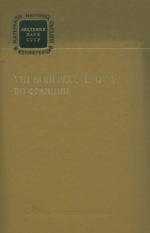 7-й конгресс INQUA (ИНКВА) во Франции. Итоги и материалы