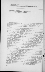 Абсолютная геохронология главнейших комплексов Украинских Карпат