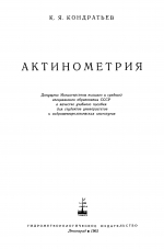 Актинометрия