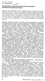 Активизация грязевулканической деятельности Керченско-Таманской области