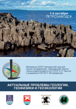 Актуальные проблемы геологии, геофизики и геоэкологии : материалы XXXV молодежной научной школы-конференции