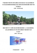 Актуальные проблемы современной сейсмологии