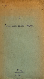 Алюминиевые руды и возможности их нахождения в России