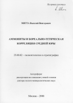 Аммониты и бореально-тетическая корреляция средней юры