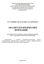 Анализ геологических формаций
