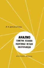 Анализ геометрии установок индуктивных методов электроразведки