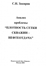 Анализ проблемы плотность сетки скважин - нефтеотдача