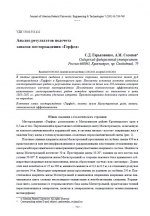 Анализ результатов подсчета запасов месторождения Герфед