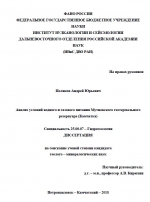 Анализ условий водного и газового питания Мутновского геотермального резервуара (Камчатка)