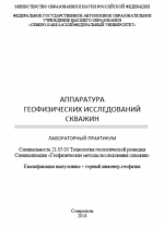 Аппаратура геофизических исследований скважин