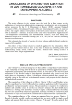 Applications of synchrotron radiation in low-temperature geochemistry and environmental science / Применение синхротронного излучения в низкотемпературной геохимии и науке об окружающей среде