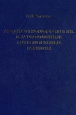 Аридная геоморфология. Платформенные антропогенные равнины