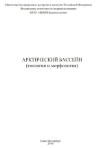 Арктический бассейн (геология и морфология)