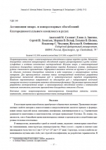 Ассоциации микро- и наноразмерных обособлений благороднометалльного комплекса в рудах