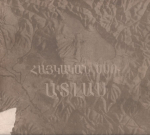 Атлас карт (картографический атлас) Армянской ССР