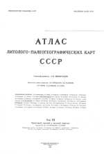 Атлас литолого-палеогеографических карт СССР. Том 3. Триасовый, юрский и меловой период