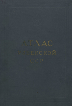 Атлас Узбекской Советской Социалистической республики