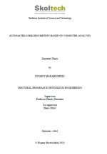 Automated core description based on computer analysis / Автоматизированное описание керна на основе компьютерного анализа