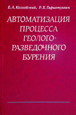 Автоматизация процесса геологоразведочного бурения