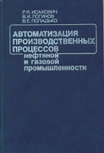 Автоматизация производственных процессов нефтяной и газовой промышленности