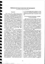 Байкальское медно-никелевое месторождение
