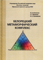 Белорецкий метаморфический комплекс